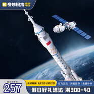 奇妙（keeppley）積木玩具小顆粒中國航天太空模型禮物長征二號運(yùn)載火箭+神州飛船