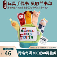 包郵 英文原版兒童手偶書 old macdonald had a farm 兒歌玩具手指偶書 吳敏蘭 書單繪本123 親子互動(dòng)游戲邊玩邊學(xué)寶寶玩具 綠山墻