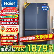 海爾（Haier）冰箱406升家用四開(kāi)門十字對(duì)開(kāi)門雙開(kāi)門變頻一級(jí)能效超薄嵌入風(fēng)冷無(wú)霜鮮派系列電冰箱國(guó)家補(bǔ)貼20% 406升星石藍(lán)+一級(jí)雙變頻+風(fēng)冷無(wú)霜+母嬰空間
