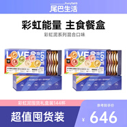 尾巴生活彩虹泥主食罐35g*144貓咪囤貨禮盒 成貓幼貓全價貓濕糧罐