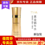 蓓霓芬蓓霓芬維娜蓓霓芬黃金蝸牛密集至臻系列套裝 新包裝 蓓霓芬黃金蝸牛水