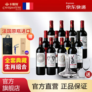 卡斯特（Cavesmaitre）法國(guó)卡斯特十二生肖組合干紅葡萄酒法國(guó)原裝進(jìn)口紅酒 AOP級(jí) 【典藏版】生肖12瓶
