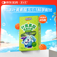 養(yǎng)生堂成長快樂兒童葉黃素酯莓果軟糖45粒兒童青少年獨(dú)立包裝0蔗糖
