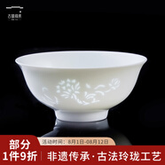 古鎮(zhèn)陶瓷（GUZHENTAOCI） 景德鎮(zhèn)碗碟套裝家用盤飯碗湯碗白瓷玲瓏瓷米飯碗廚房餐具陶瓷碗 白玲瓏 花中嬌客 4.5英寸飯碗