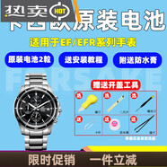 適用卡西歐EF316 500 305 540 125 526 336 518 326 545 2711電池 EFR-517