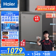 海爾（Haier）冰柜家用京東自營100升以上風冷無霜小冰箱小型冷柜智能控溫BC/BD-132WGHEG9D家電國家補貼20%