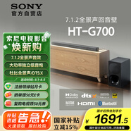 索尼（SONY）HT-G700 3.1聲道 大功率獨(dú)立低音炮 杜比全景聲 家庭影院 回音壁 soundbar 電視音響 4K 藍(lán)牙