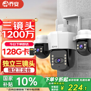 喬安三攝1200萬(wàn)攝像頭室外防水家用監(jiān)控?zé)o線(xiàn)wifi網(wǎng)絡(luò)全彩夜視監(jiān)控器360度無(wú)死角全景云臺(tái)旋轉(zhuǎn)手機(jī)遠(yuǎn)程