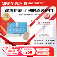 芭克kelocote美國疤巴克輔助祛疤貼治療疤痕硅膠疤痕貼5x7.5cm標準款