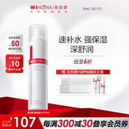 薇諾娜（WINONA）極潤保濕柔膚水  補水保濕舒緩爽膚水噴霧男女士生日禮物 極潤保濕柔膚水120ml