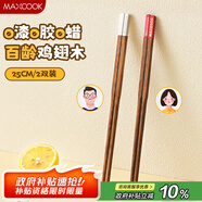 美廚（maxcook）筷子木筷 分色筷天然家用雞翅木筷子 筷子方筷2雙 MCK8678