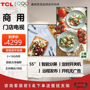 TCL55英寸門(mén)店電視 PID55P30X信息發(fā)布屏橫豎掛信息顯示屏數(shù)字標(biāo)牌電視餐飲連鎖高清信發(fā)屏 4K700nit