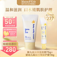 嬰兒兒童面霜保濕滋潤乳霜身體霜75g+嬰幼兒嘴部四周保護(hù)膏18g