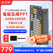 科大訊飛AI客制化鍵盤(pán) 佳達(dá)隆 旋鈕無(wú)線鍵盤(pán) AI寫(xiě)作問(wèn)答智能PPT 三模連接 T8星火版灰色 搭載DeepSeek-R1