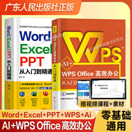 【規格任選】word excel ppt從入門(mén)到精通wps教程表格制作函數office書(shū)籍辦公軟件計算機應用基礎知識自學(xué)書(shū)籍電腦入門(mén)辦公軟件自動(dòng)化教程 【2本】WordExcelPPT+WPS