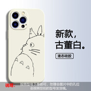 旭杉斯龍貓手機(jī)殼 龍貓iPhone16液態(tài)硅膠手機(jī)殼plus適用蘋(píng) OPPOFindX6