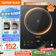 蘇泊爾（SUPOR）超猛火家用電磁爐電陶爐新型電磁灶電池爐大功率一體大面板火鍋爐一套帶鍋配鍋C22-IA823C國家補貼