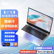 iru酷睿i7+獨顯 國行Ai高配金屬筆記本電腦i9輕薄商務(wù)辦公學生上網(wǎng)課超薄性能游戲本15.6英寸便攜手提 酷睿i9-8950HK+十二線程+金屬+指紋+背光 16G內(nèi)存+1024G固態(tài)硬盤