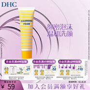蝶翠詩（DHC）清新洗面乳 60g 溫和潔面清爽洗面奶【官方直售】 禮物