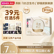 高潔絲【寧藝卓同款】B5奢透養(yǎng)膚衛(wèi)生巾280mm7P量大日用衛(wèi)生巾姨媽巾