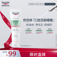 優(yōu)色林（Eucerin）控油祛痘潔面啫喱150ml水楊酸洗面奶敏感肌去角質縮毛孔送禮物