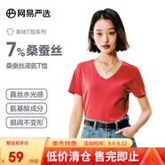 網(wǎng)易嚴(yán)選7%桑蠶絲液氨爽滑T恤短袖涼感T恤液氨輕柔質(zhì)感顯瘦 桑蠶絲液氨升級(jí)款-漿果紅-V型 XL