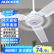 奧克斯（AUX）吊扇電風(fēng)扇家用白色吊頂風(fēng)扇1.4米56吋工業(yè)工廠車間客廳吊風(fēng)扇三葉遙控吊扇1.2米 42寸三葉3檔加厚機(jī)頭強(qiáng)勁風(fēng)【壁控調(diào)速器】