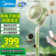 美的（Midea）【小青檸鮮風(fēng)】SPI凈離子除菌空氣循環(huán)扇家用落地扇電風(fēng)扇直流變頻四季凈化扇空調(diào)伴侶GDG24FG