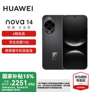 華為（HUAWEI）nova 14 國家補(bǔ)貼15% 后置多焦段質(zhì)感人像 鴻蒙AI 100W超級快充 鴻蒙智能新品手機(jī) nova13升級版 羽砂黑 512GB 官方標(biāo)配
