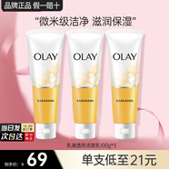 玉蘭油（OLAY）乳液透亮潔面乳100g洗面奶女補(bǔ)水保濕深層清潔毛孔潔面膏送媽媽 乳液透亮洗面奶100g*3