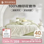 羅萊家紡100%純棉床上四件套全棉被套 220*250cm綠色JDear京東定制款