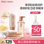 袋鼠媽媽準(zhǔn)孕婦洗護(hù)套裝洗發(fā)水沐浴露護(hù)發(fā)素洗護(hù)孕婦護(hù)膚品寶媽洗護(hù)專用