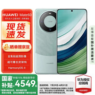 華為 Mate 60 國家補貼500元 12GB+512GB 雅川青 # 超可靠玄武架構 鴻蒙智能手機WY【贈流量卡】