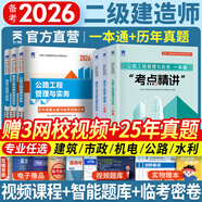 二建教材2026二級建造師2026教材歷年真題試卷建筑市政機(jī)電水利公路工程管理與實(shí)務(wù)法規(guī)施工管理章節(jié)習(xí)題集必刷題全套2025年二建教材考試用書哈工大官方書本環(huán)球網(wǎng)校網(wǎng)課 公路專業(yè)：3一本通+3試卷（贈(zèng)