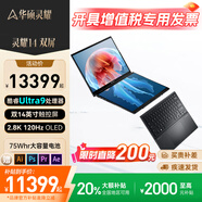 華碩靈耀14雙屏【開(kāi)具增值稅專(zhuān)票】折疊觸控屏 雙觸控屏AI筆記本電腦 酷睿Ultra9 2.8K OLED雙觸控屏 32G 1TB高速固態(tài)硬盤(pán)