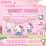 AUSLKA Beauty三麗鷗祛痘貼片面膜淡化痘印補水保濕凱蒂貓聯(lián)名款祛痘面膜5片