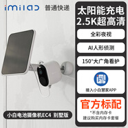 小米（MI）米家小白電池?cái)z像機(jī)EC4套裝室外太陽能防水高清夜視監(jiān)控免布線攝像頭 小白電池?cái)z像機(jī)EC4別墅版[送太陽