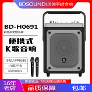 貝德悅享BD-H0691便攜式K歌音響藍(lán)牙帶話筒
