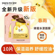 春雨韓國進(jìn)口 蜂蜜面膜 補水保濕 粉春雨水漾控油舒緩面膜 10片裝