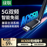 綠聯(lián)USB無線網(wǎng)卡免驅(qū)AC650 雙頻5G網(wǎng)卡外置高增益天線 適用筆記本臺式主機 90339 wifi發(fā)射器 個