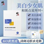 修正美白淡斑精華面膜保濕淡化斑點(diǎn)黑色素美白面膜補水淡斑提亮膚色 1盒5片【贈1片試用】好用不夠