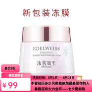TST庭秘密旗艦正品冰肌如玉凍膜水乳潔面冰肌如玉護(hù)膚品套裝化妝品 TST冰肌如玉凍膜60g*1瓶新款