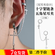 萌客朵鏈條十字架耳環(huán)帥氣嘻哈耳夾冷淡風(fēng)高級情侶吊墜耳環(huán)社會(huì )朋克耳夾 雙耳夾鏈條實(shí)心五角星【1對】