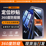 施奈登【360度防窺】適用華為鋼化膜防窺無塵倉手機保護膜全屏覆蓋防爆秒貼神器 暢享50Pro 【360度防窺】電鍍秒貼防爆款*2片裝