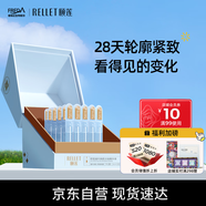 頤蓮（RELLET）凝時煥顏次拋精華液1.3ml*30支禮盒補水保濕 緊致呵護送女生禮物