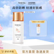 MAYSU清爽倍護防曬霜50gSPF50+PA++防曬乳夏季清爽不油持久送禮禮物 50g