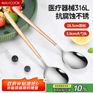 美廚（maxcook）316L不銹鋼湯勺湯匙 加大勺子餐勺飯勺調(diào)羹 2件套玫瑰金MCGC0224
