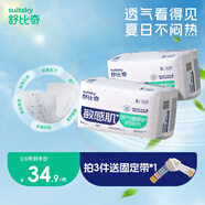 舒比奇（Suitsky）透氣薄紙尿片氧護(hù)敏感肌夏天薄款透氣干爽尿不濕新生兒寶寶尿片 【拍3劃算】S碼64片