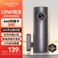 盯盯拍行車(chē)記錄儀MINI Pro  1296P高清星光夜視 智能語(yǔ)音 64GB卡套餐