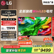 LGQNED系列 86英寸電視 Mini LED 超薄4K電視機 144Hz 開機無廣 以舊換新家電國家補貼 86QNED85ACA